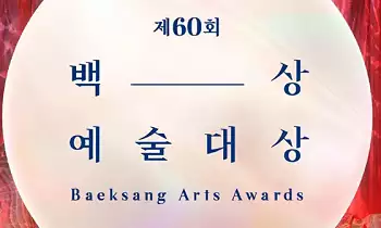 Logo ajang penghargaan seni Baeksang ke-60