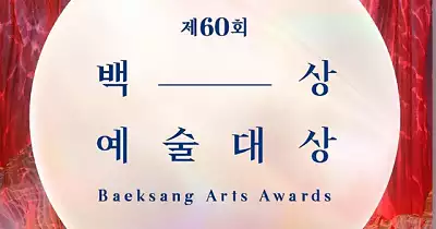 Logo ajang penghargaan seni Baeksang ke-60